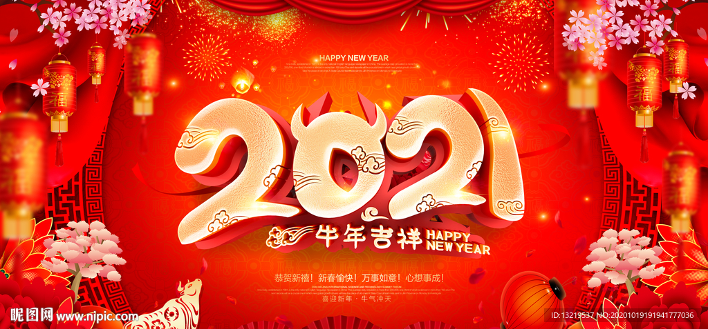 2021牛年 2021年