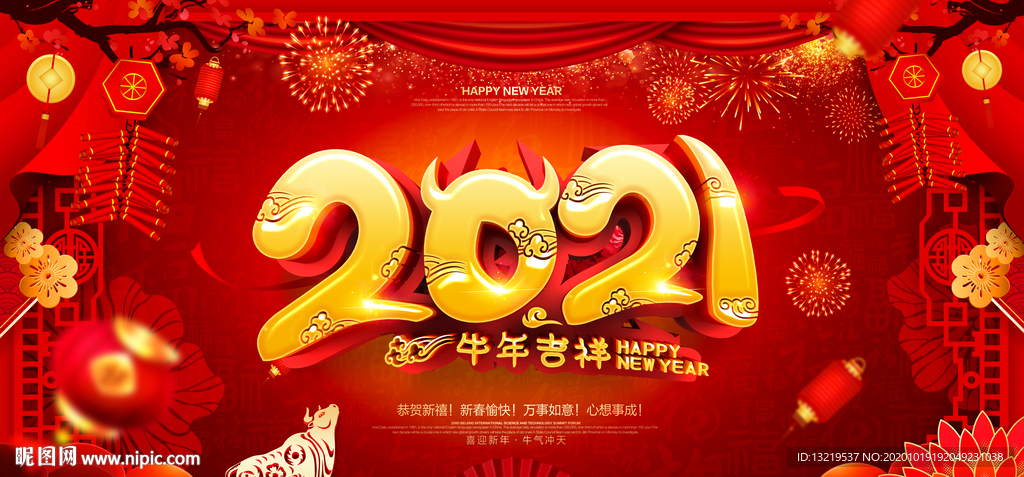 牛年海报 牛年背景