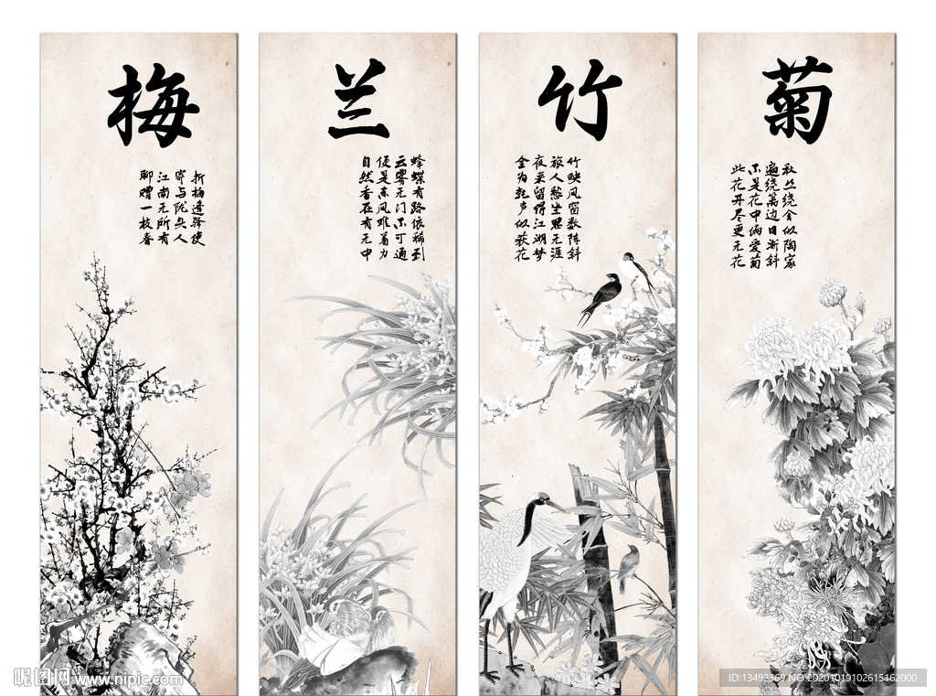 梅兰竹菊