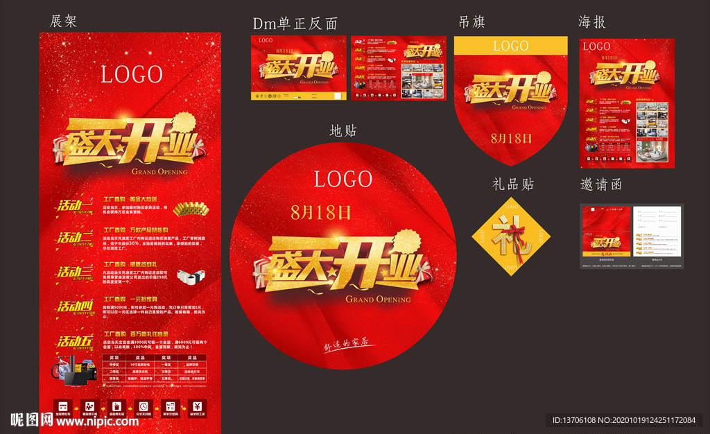 家居家电专卖店开业物料