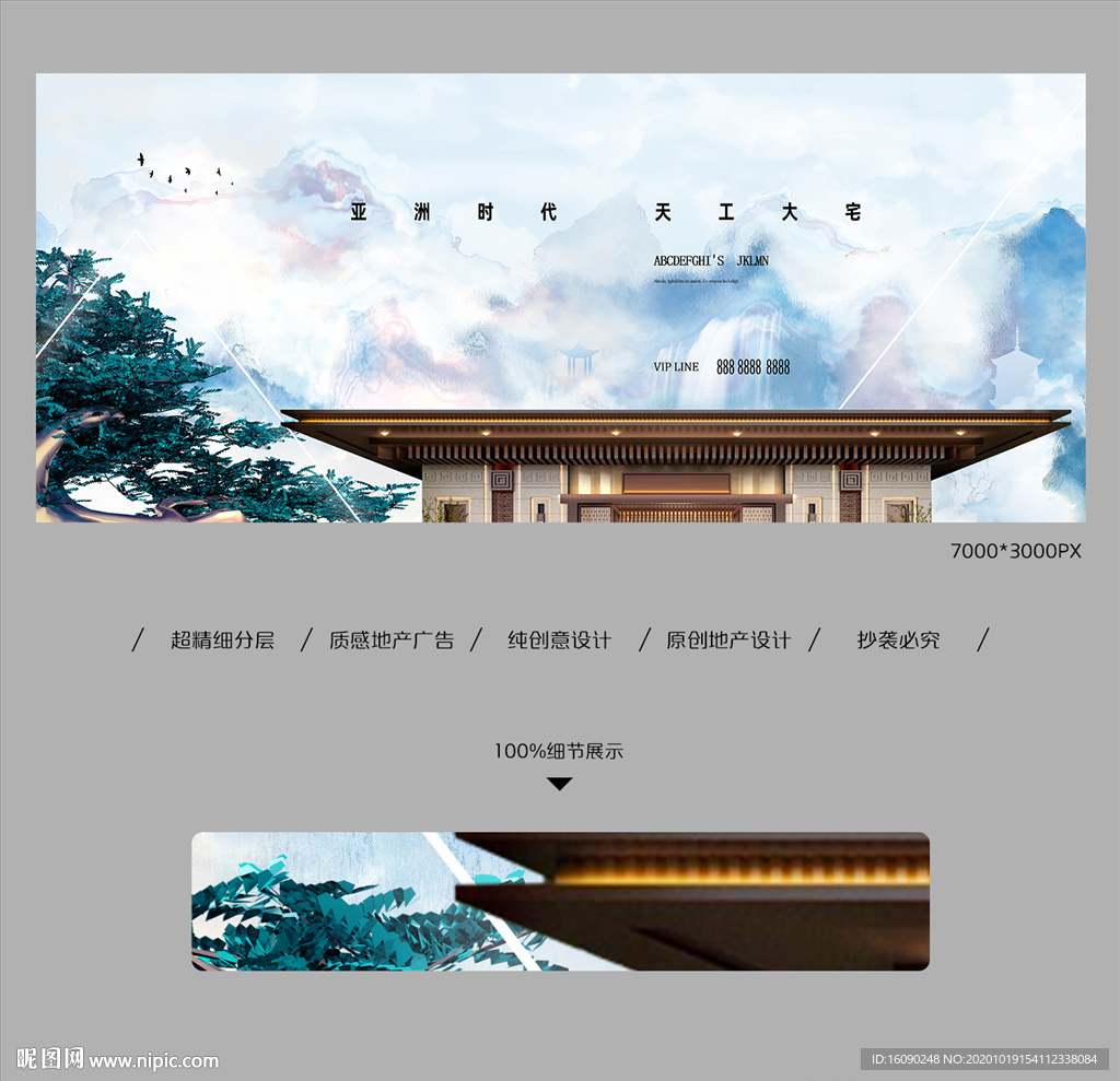 新中式地产
