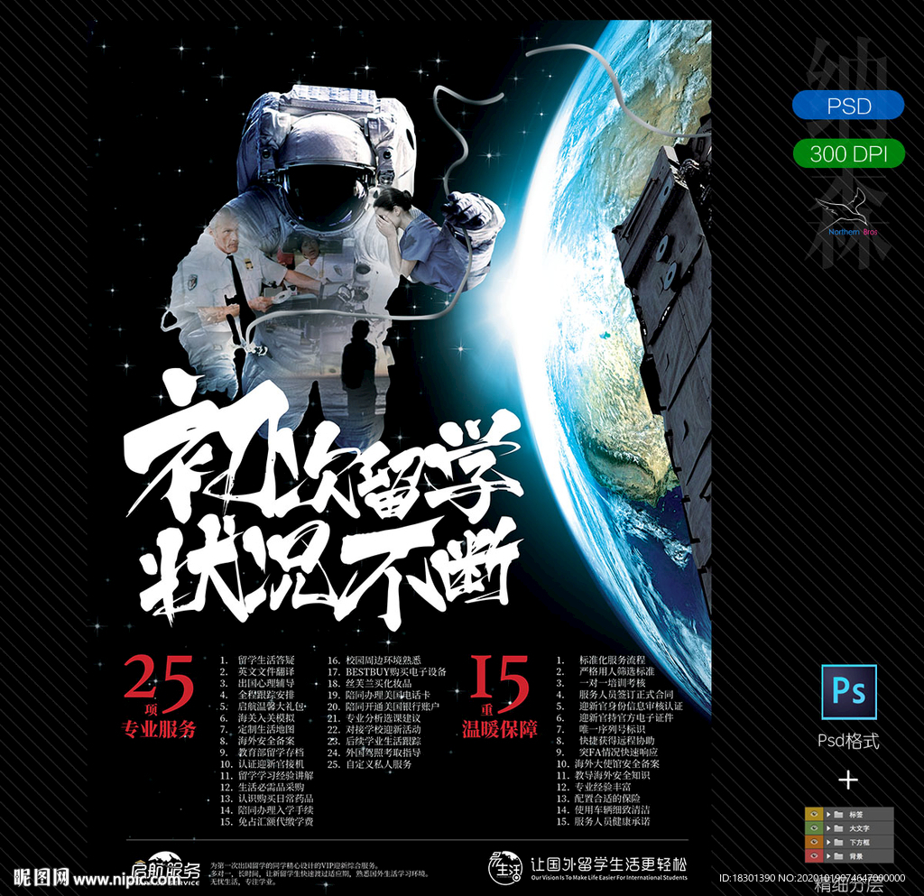留学创意海报