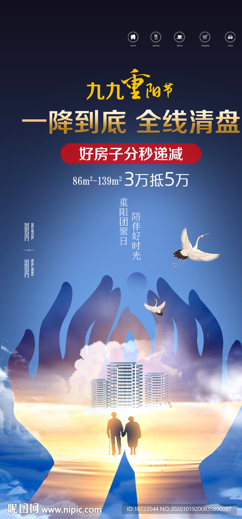 地产重阳节