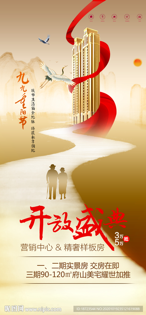 房地产重阳节