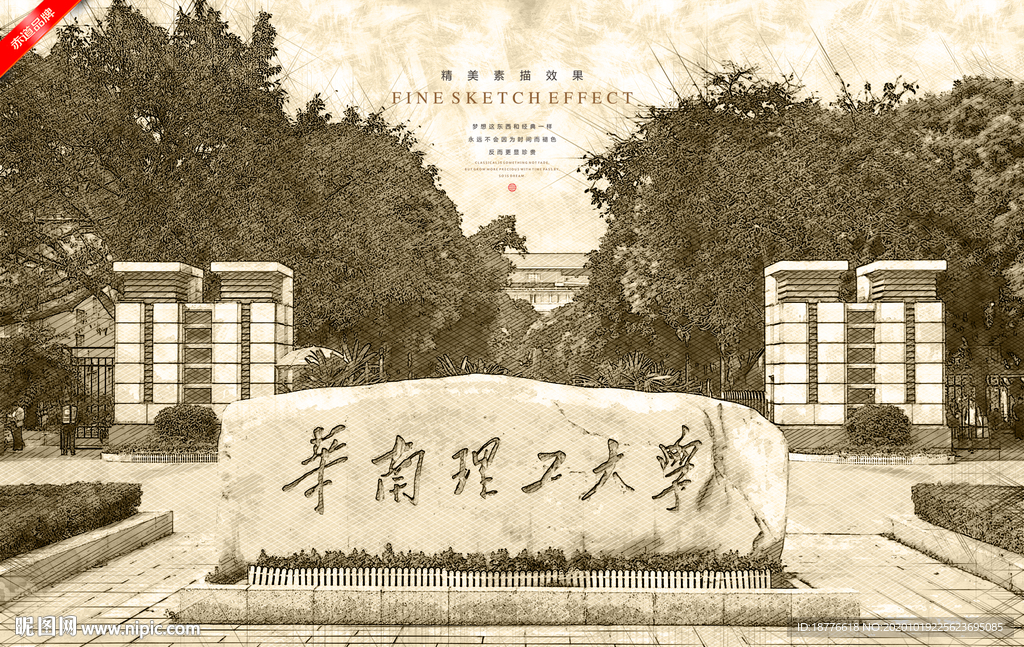 华南理工大学