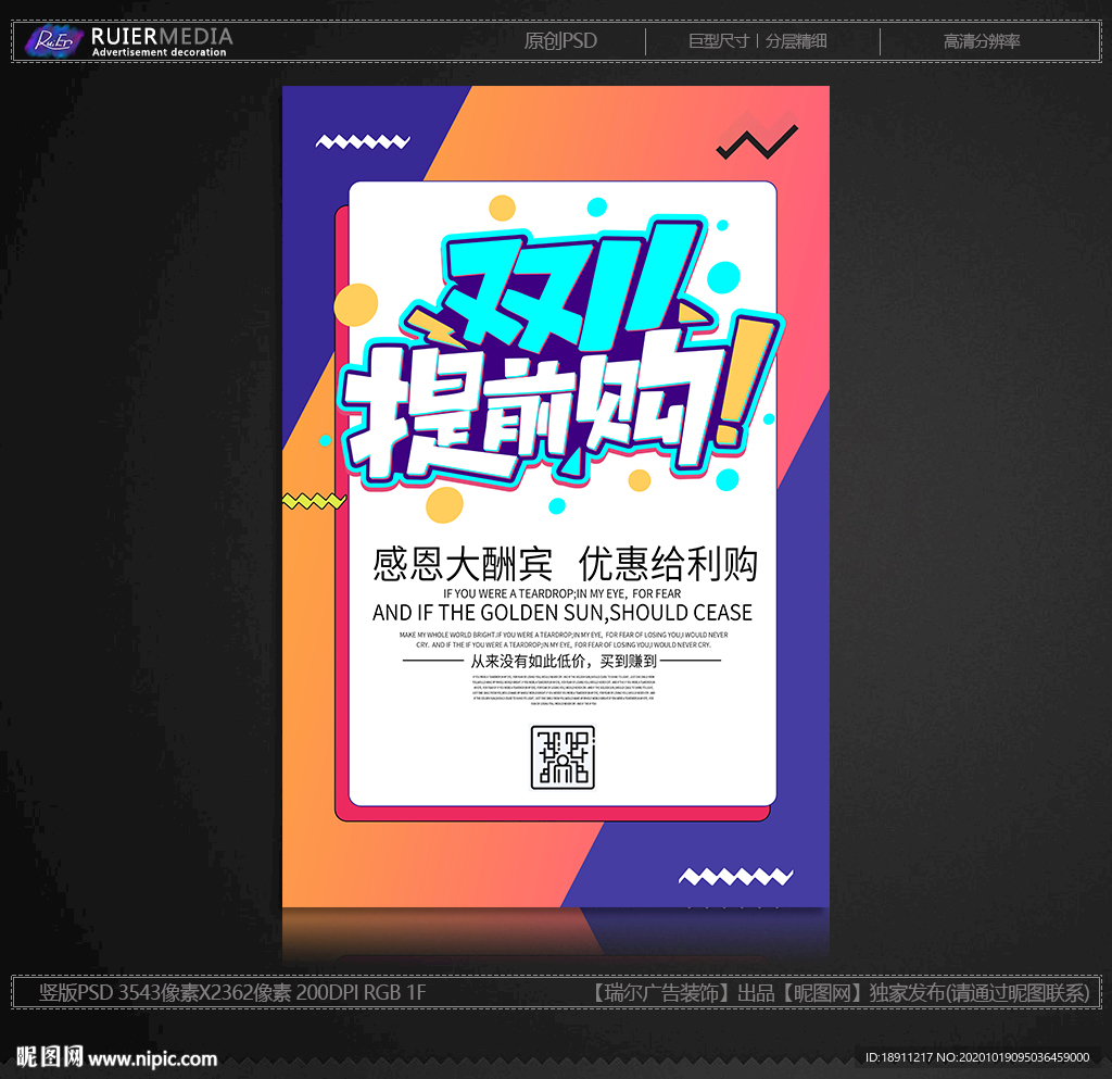 双十一提前购