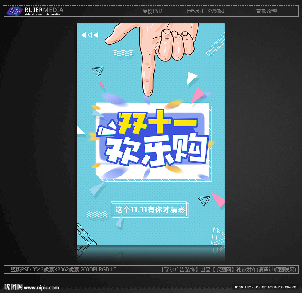 双十一欢乐购
