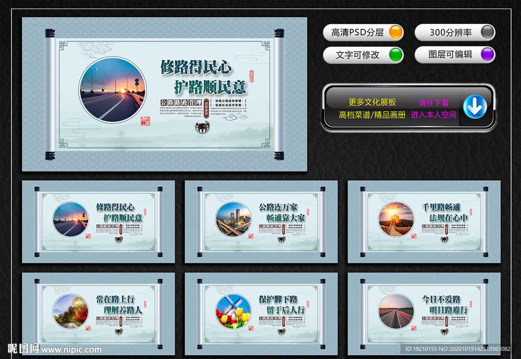 公路 路政管理展板