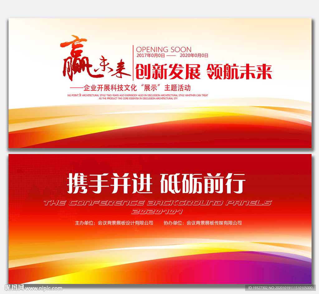 会议背景设计