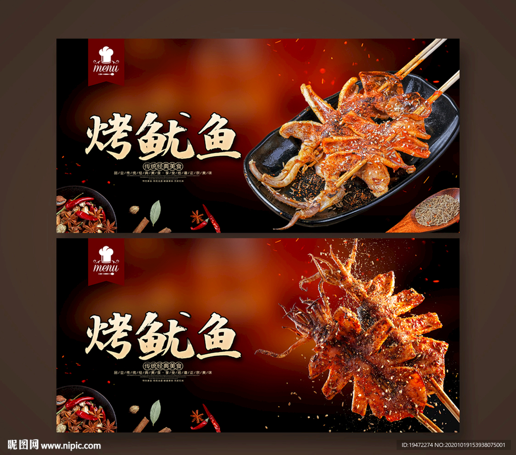 烤鱿鱼