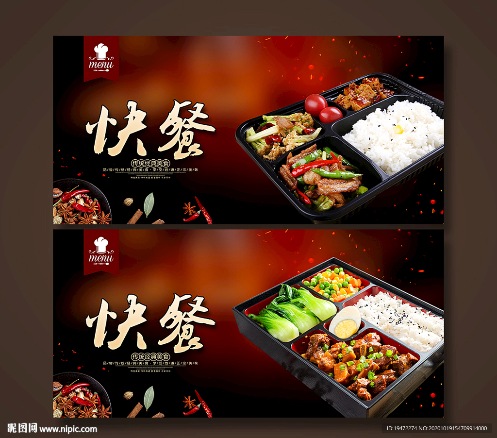 快餐