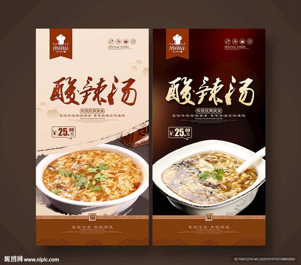 酸辣汤