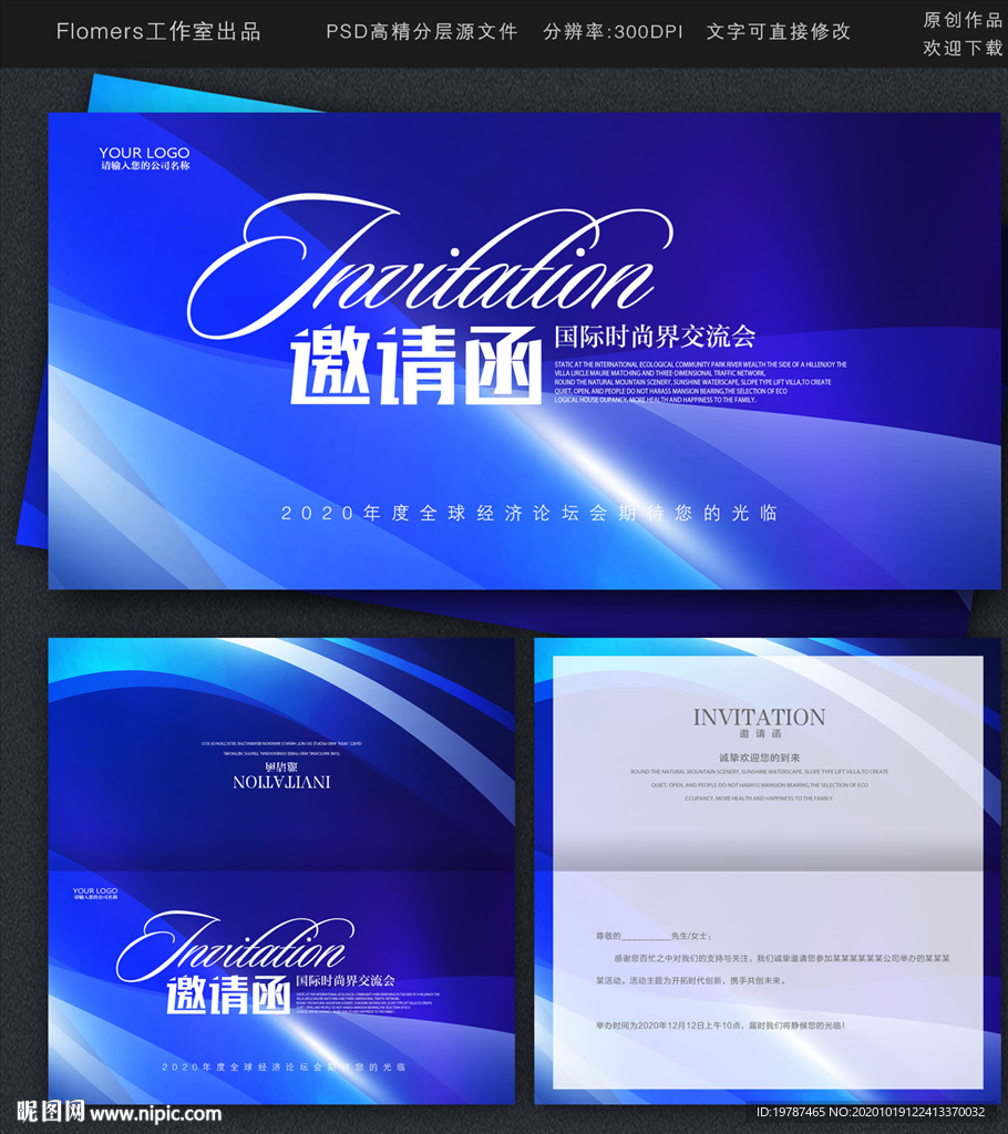 邀请函时尚邀请函
