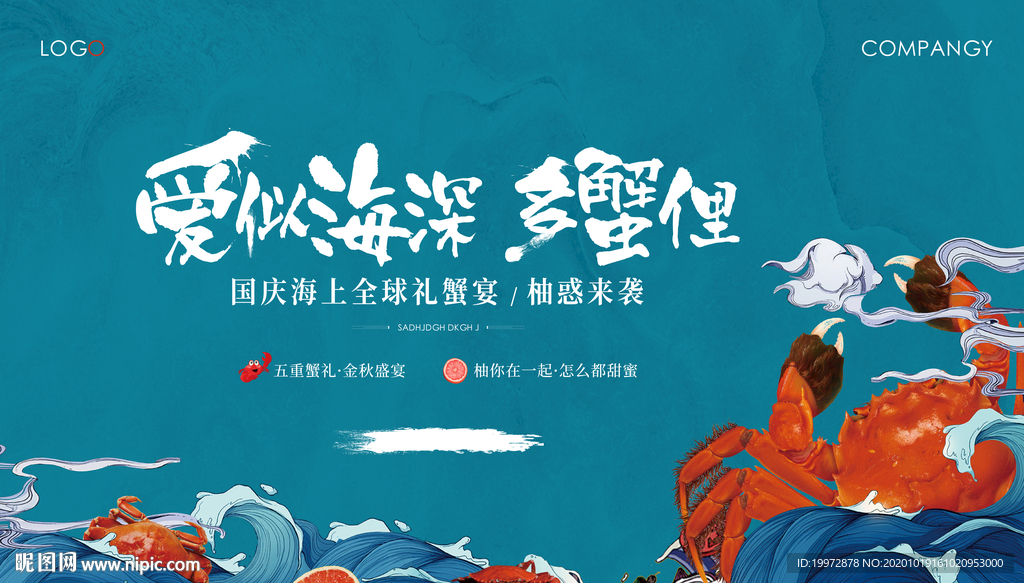卡通螃蟹海报