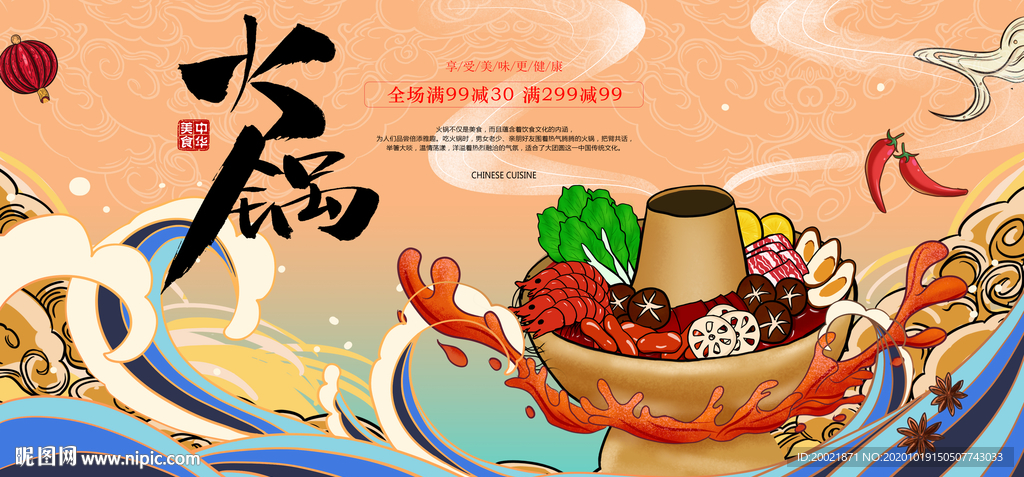 火锅文化