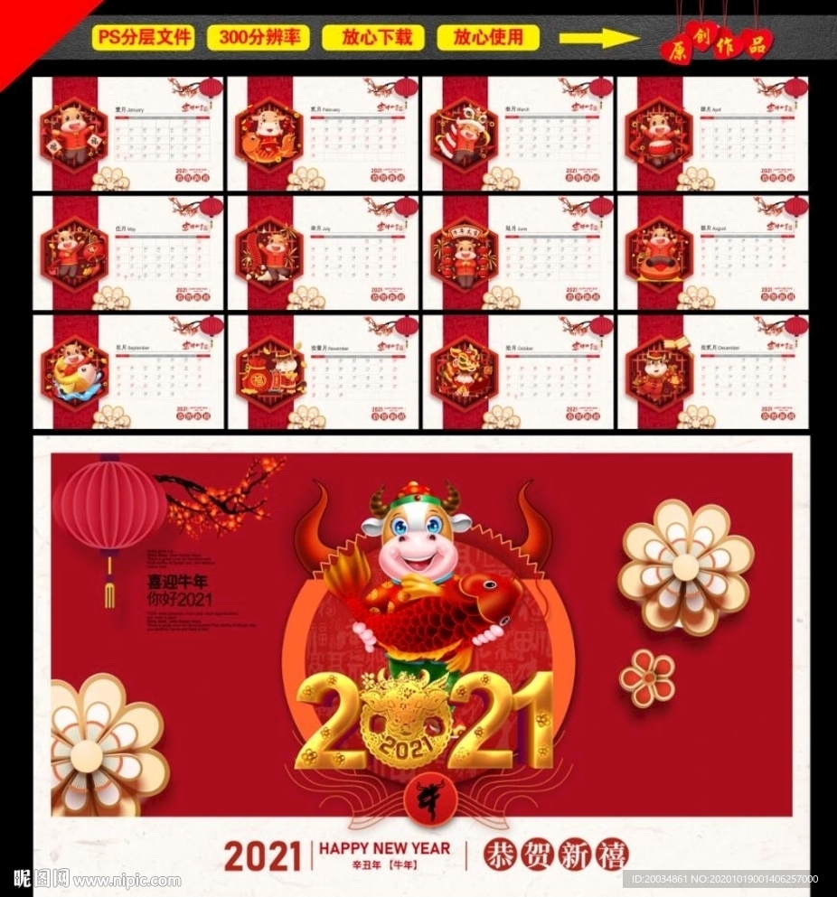 2021台历