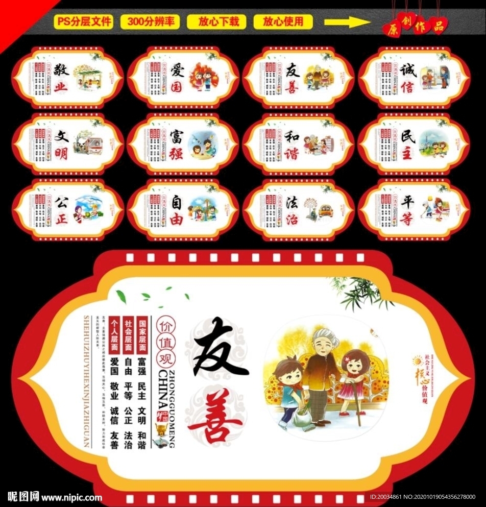 核心价值观 价值观