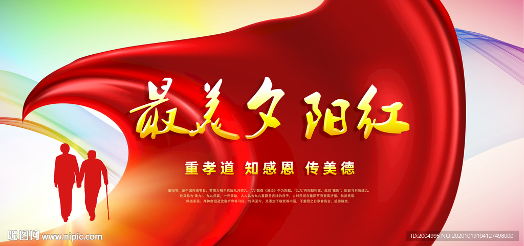 最美夕阳红