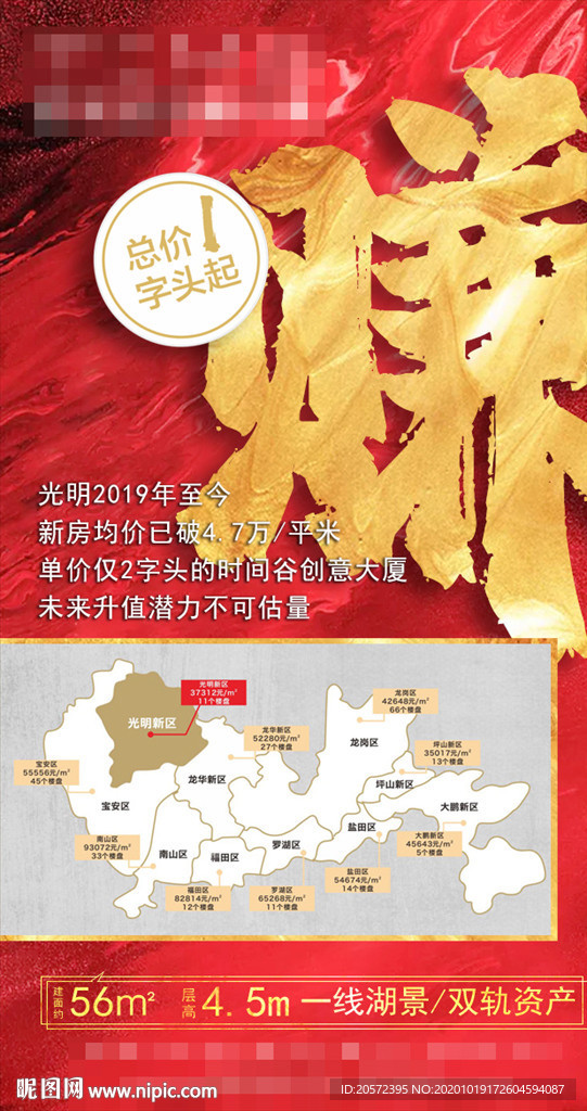 地产海报