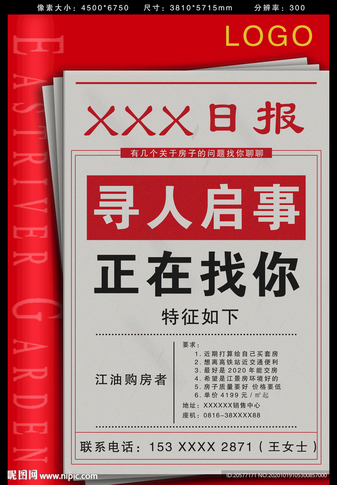日报宣传海报