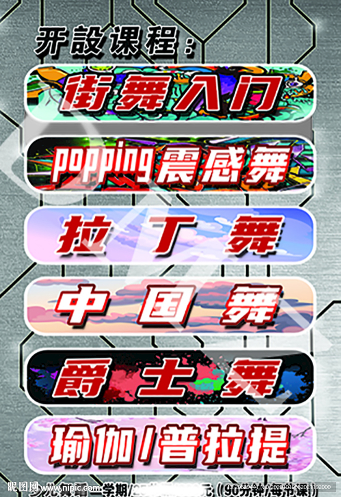 开设课程