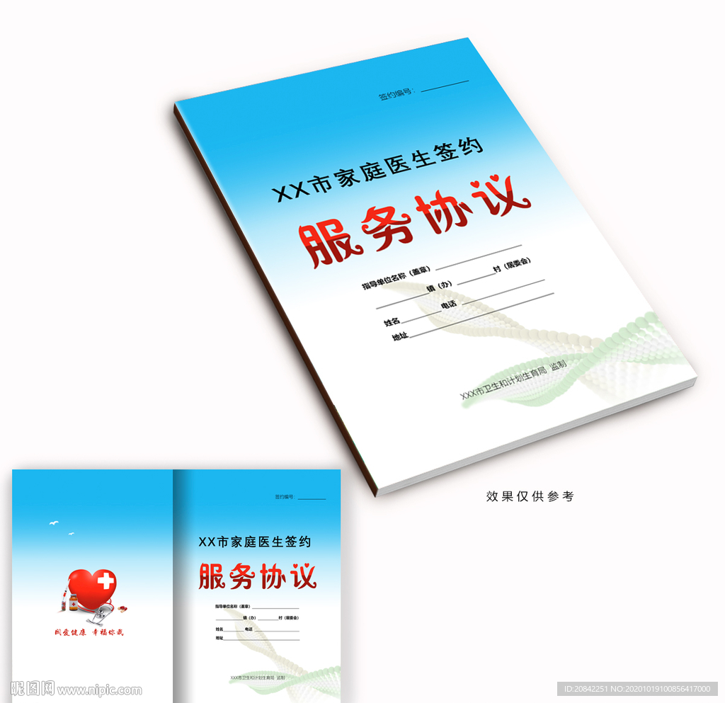 服务协议封面