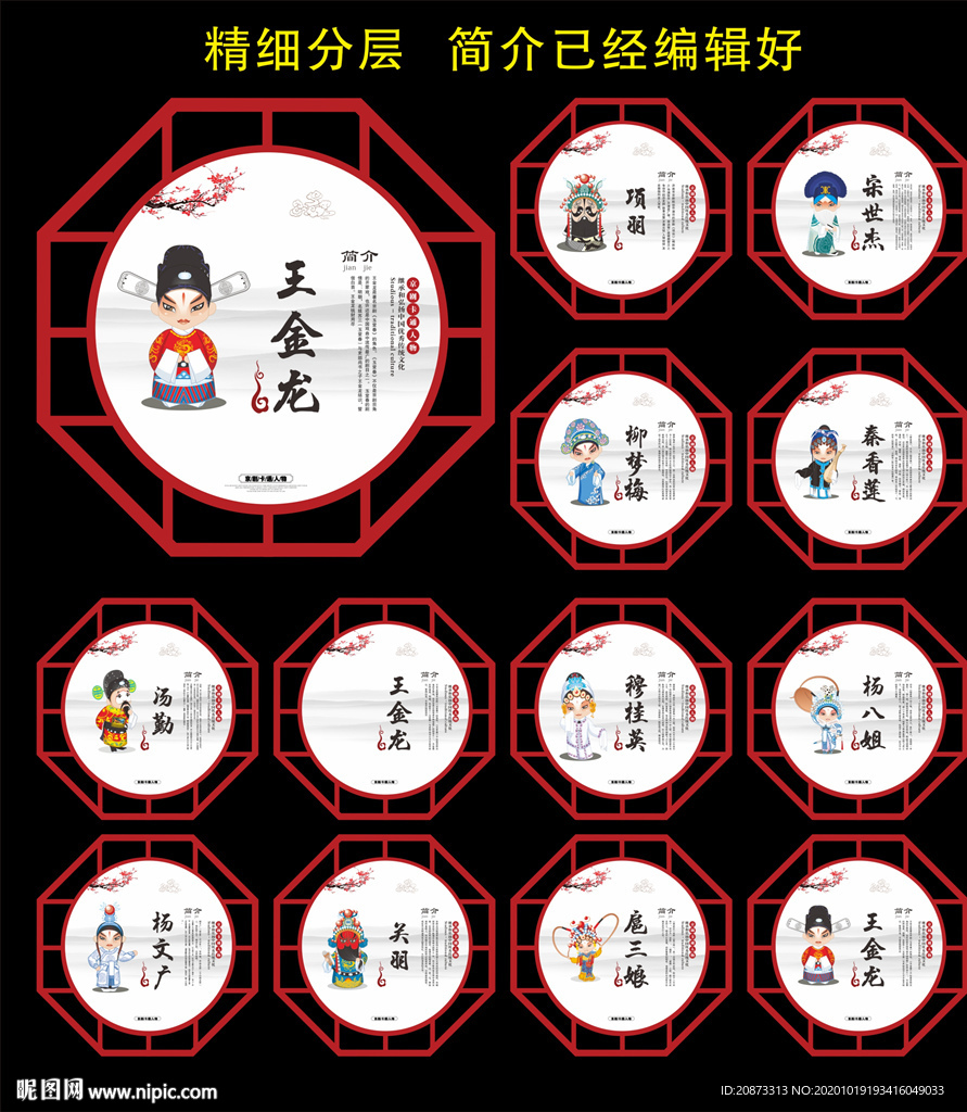 京剧文化