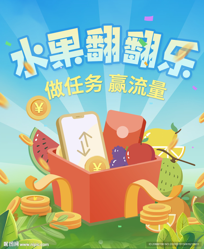 水果翻翻乐礼包抽奖图