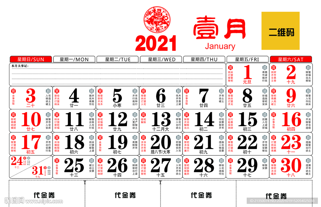 2021年挂历