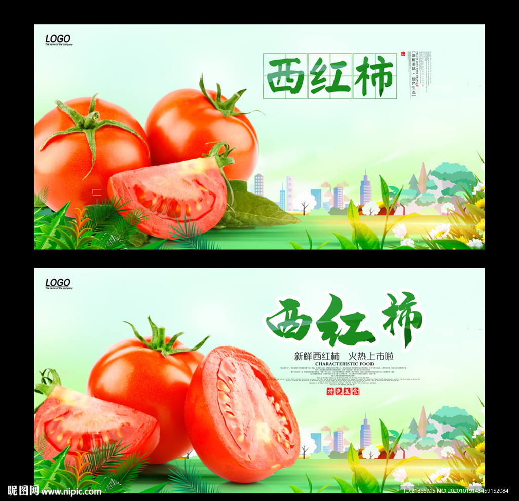 西红柿