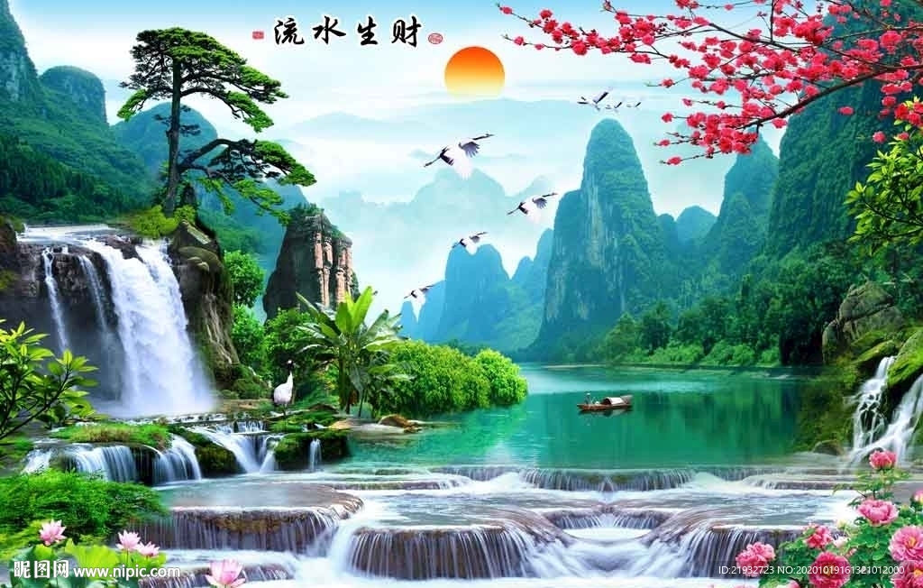 流水生财山水画