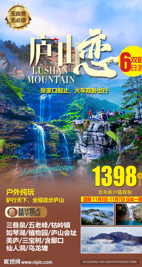 江西 婺源 三清山 庐山