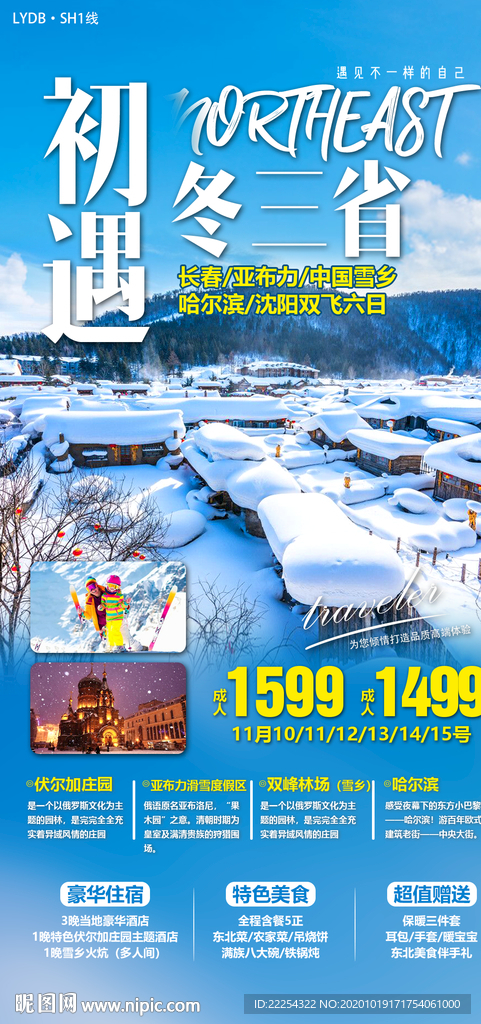 哈尔滨 中国雪乡 二浪河 雪乡