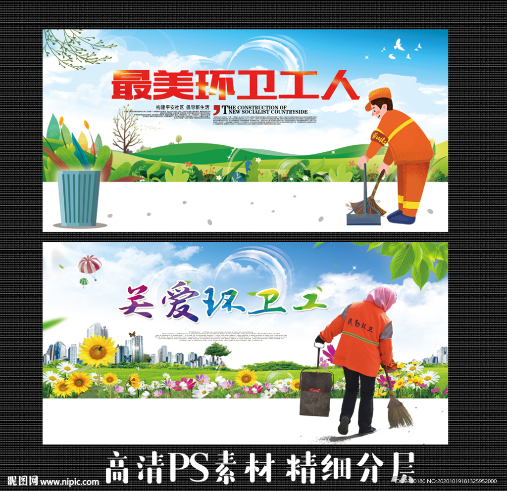 环卫工