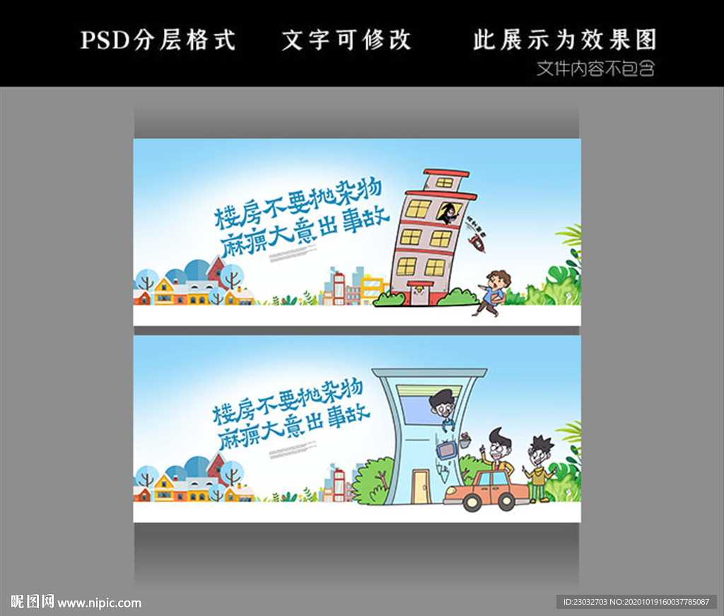 严禁高空抛物