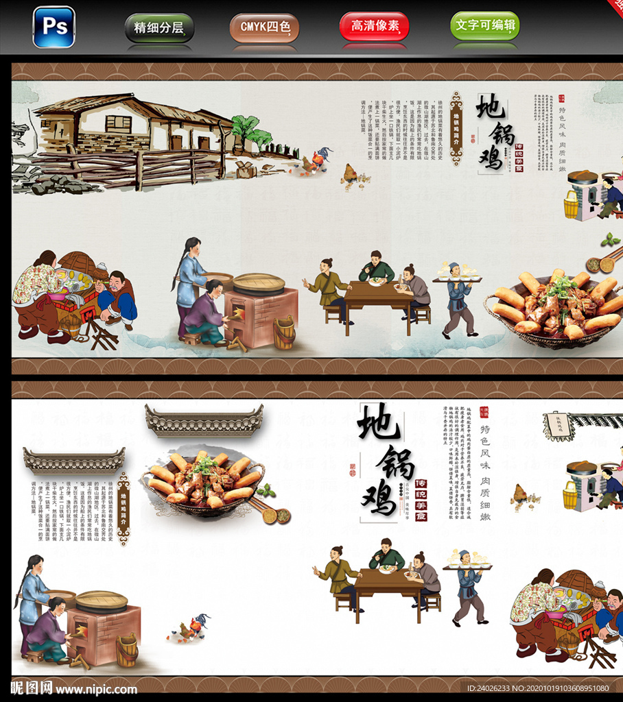 地锅鸡