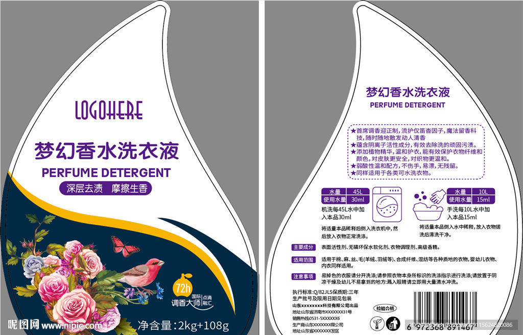 洗衣液