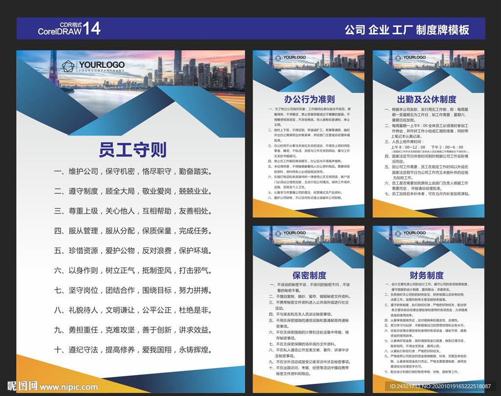 企业制度