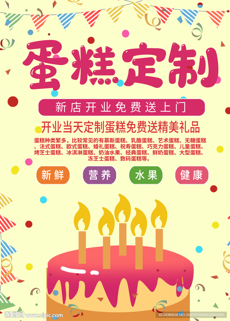 蛋糕定制