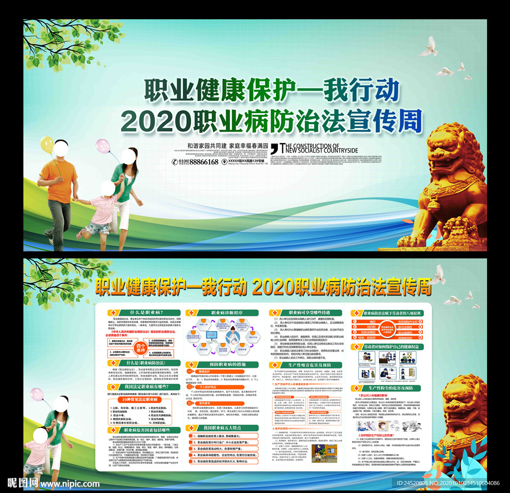 职业病