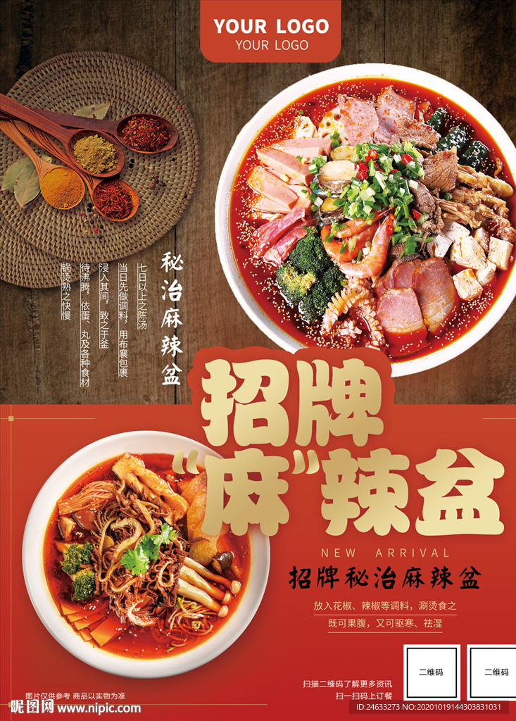 麻辣烫