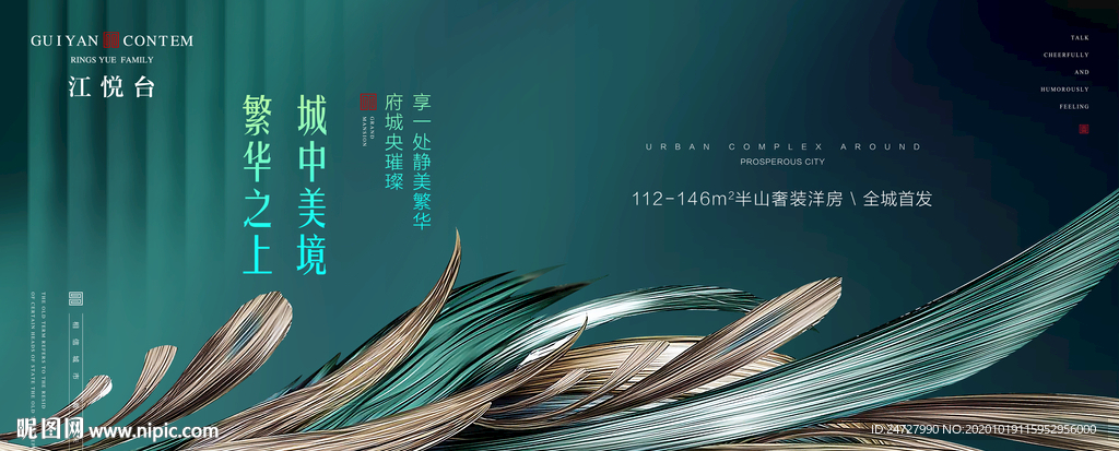 现代地产绿金大气质感广告展板