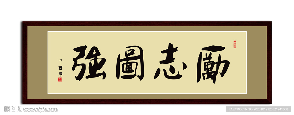 励志图强