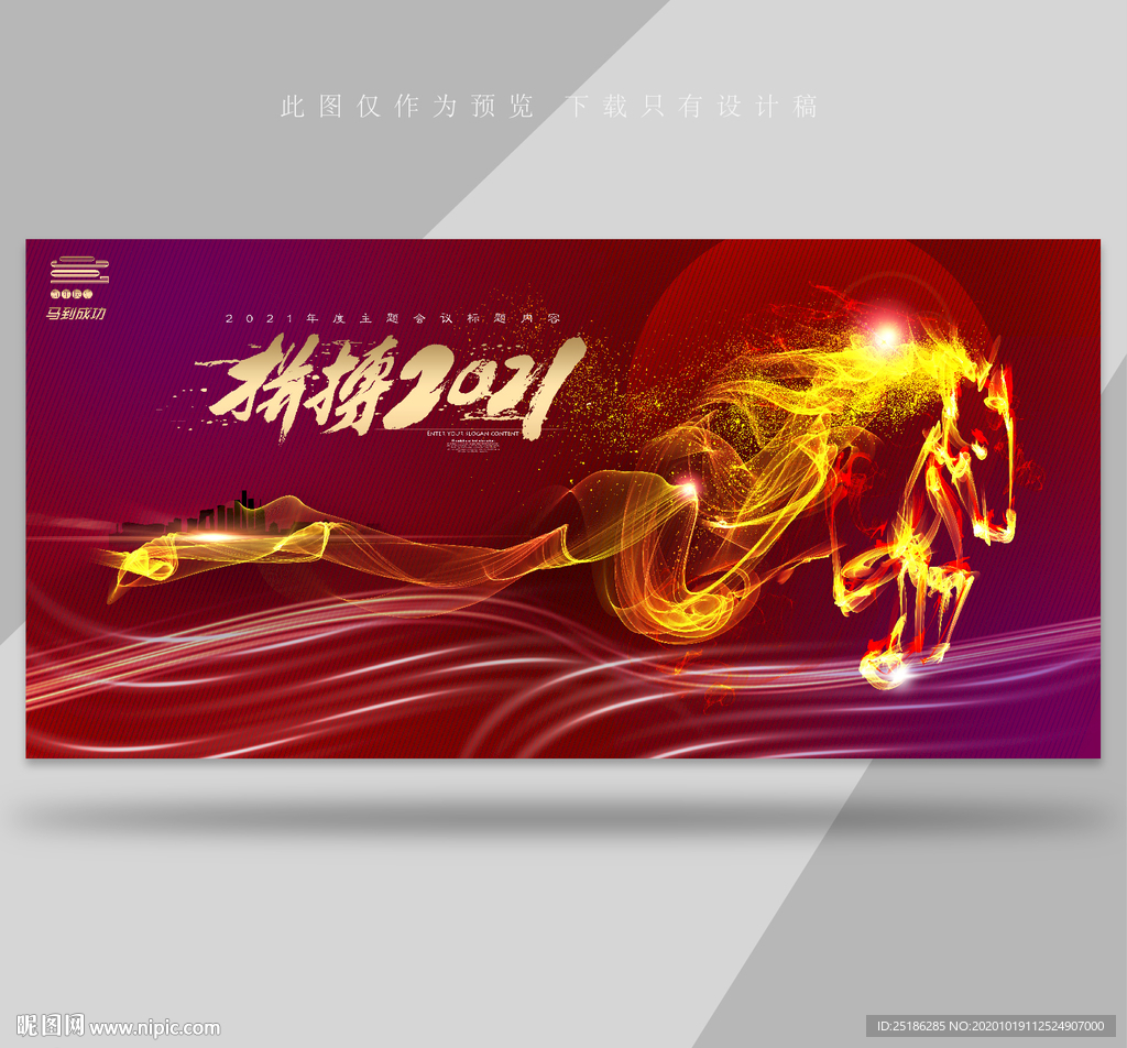拼搏2021