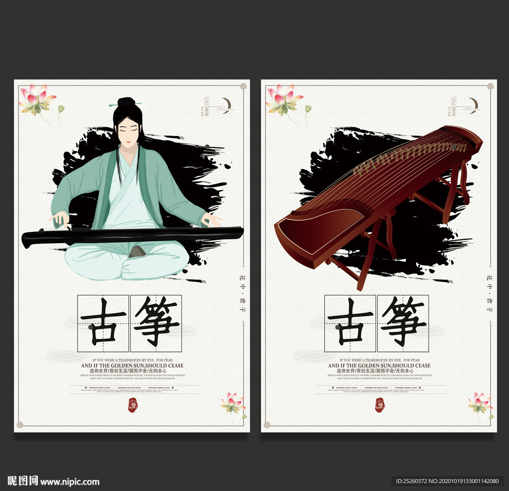 古筝