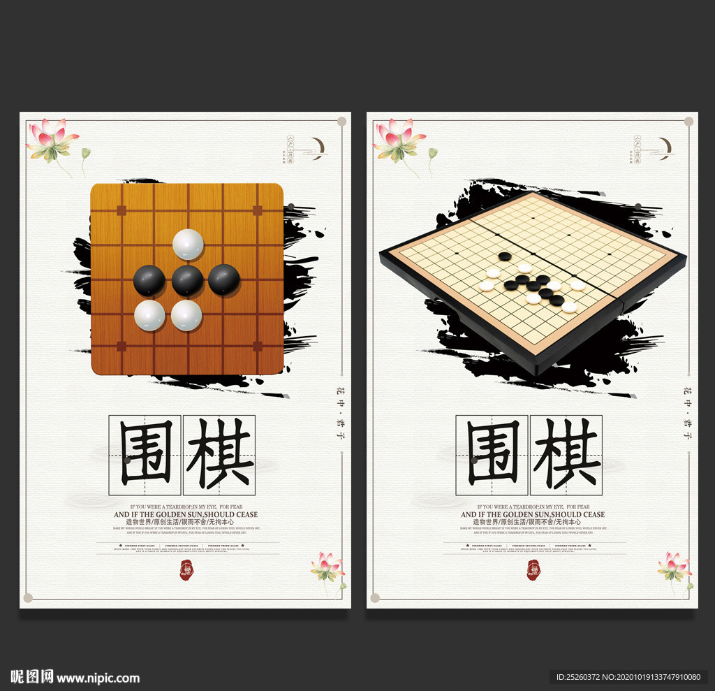 围棋