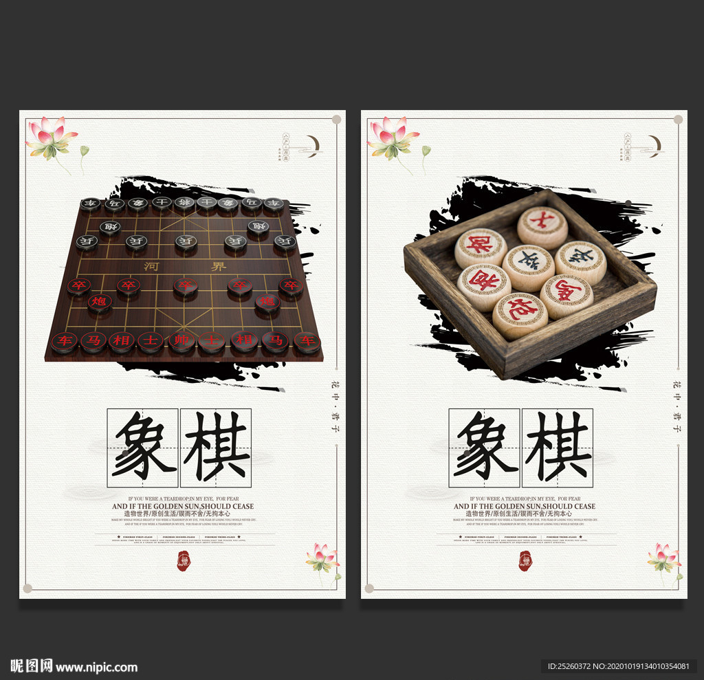 象棋