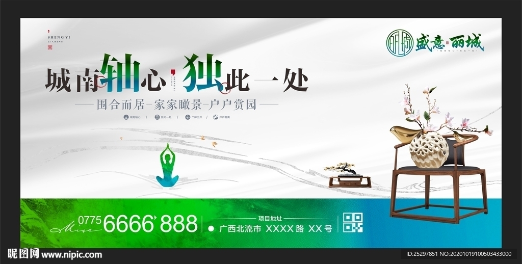 高端 房地产 新中式广告