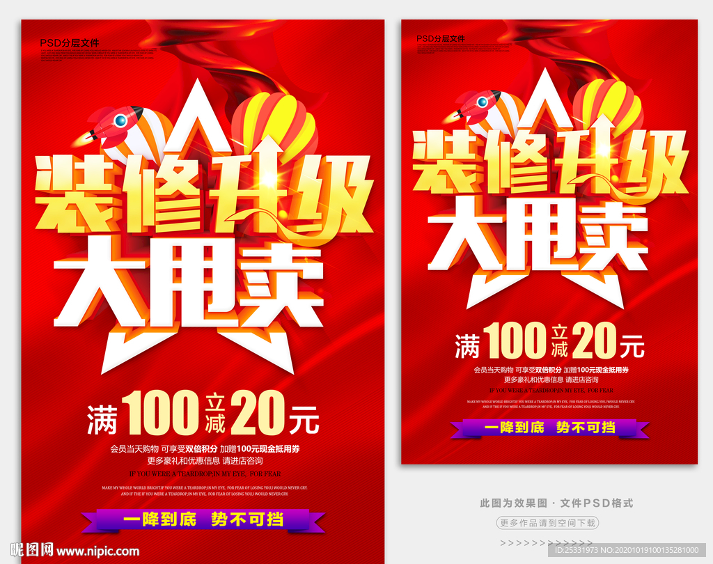 装修升级