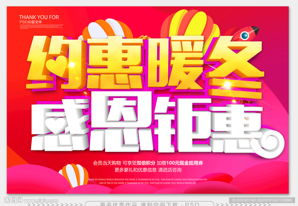 约惠暖冬